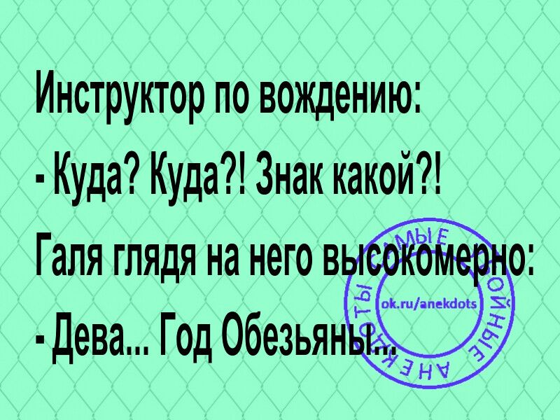 Инструктор по вождению Куда Куда Знак какой