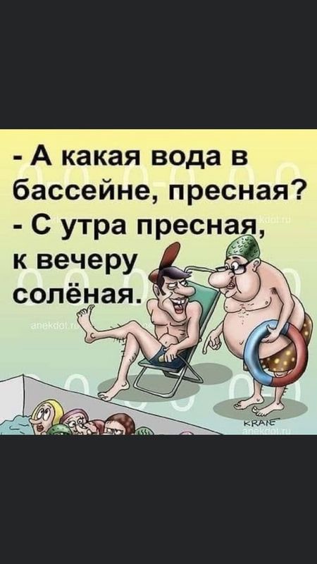 А какая вода в бассейне пресная С утра пресная