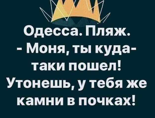 Одесса Пляж Моня ты куда таки пошел Утонешь у тебя же камни в почках