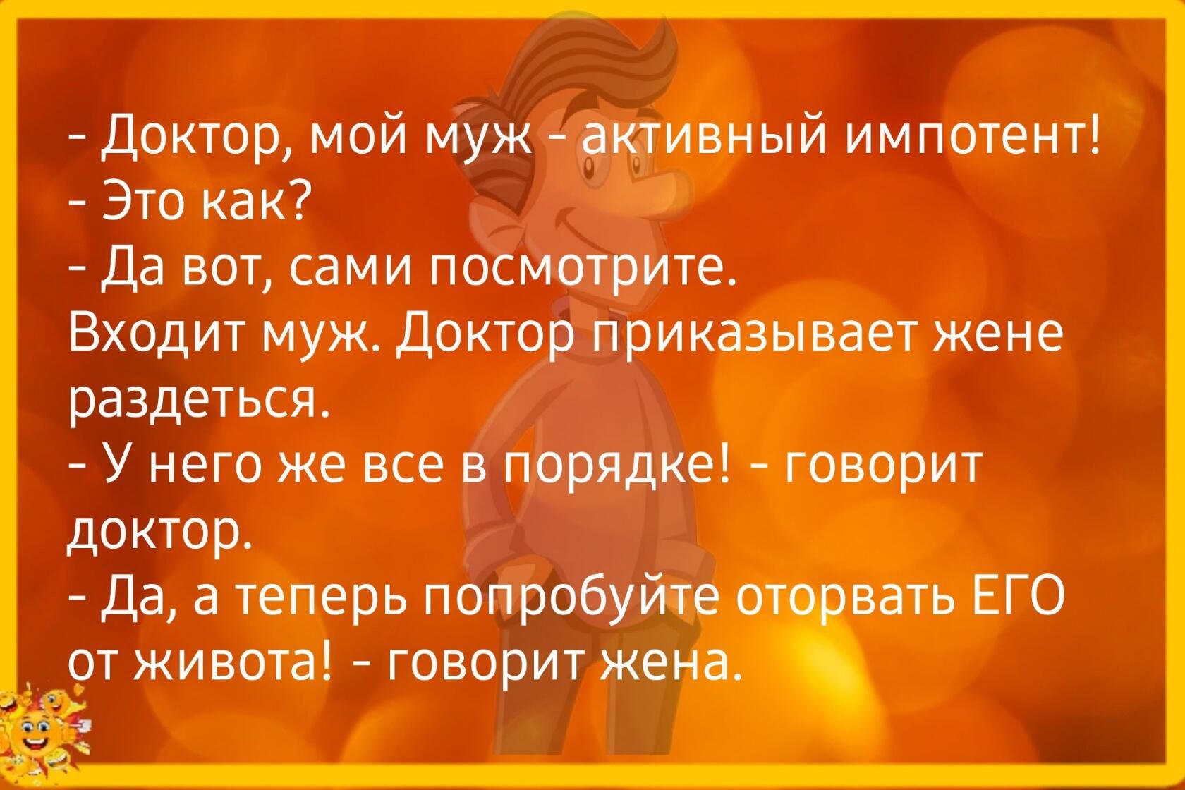 Муж импотент что делать. Доктор приказывает. Доктор скажите как стать импотентом. Муж и жена вызвали врача.