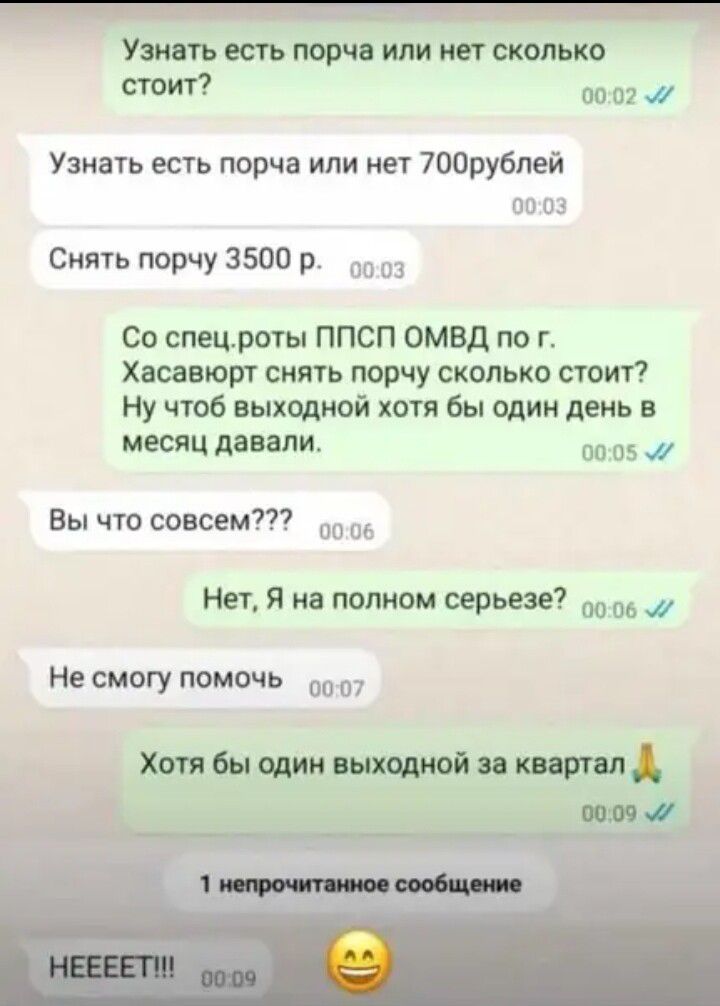 _ Узнать есгь порчи или нп сколько т 00 02 Узнать есть порчв или не тарубпей 00 Ш Сиить порчу 3500 р о 3 со спецреты ППСП омвд по г Хасавюрт сиять порчу сколько етот Ну чтоб выходной хотя бы один день в месяц давали 15 Вы что совсем в Нет Я на полном серьезе Не смогу поить 7 _ Хатбыодии ыходиойпкирплд пмж