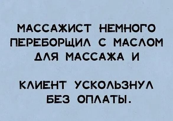 МАССАЖИСТ НЕМНОГО ПЕРЕБОРЩИА С МАСАОИ ААЯ МАССАЖА И КАИЕНТ УСКОАЬЗНУА БЕЗ ОПААТЫ