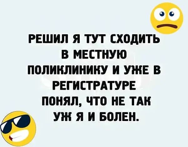 РЕШИЛ Я ТУТ СХОдИТЬ В МЕСТНУЮ ПОЛИНЛИНИНУ И УЖЕ В РЕГИСТРАТУРЕ понял что НЕ ТАК