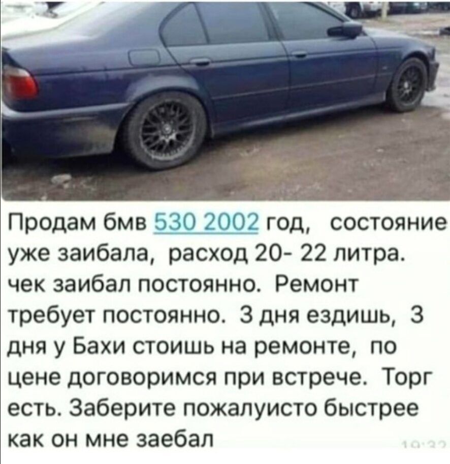 Продам бМв 530 2002 год состояние уже заибала расход 20 22 питра чек заибап постоянно Ремонт требует постоянно 3 дня ездишь 3 дня у Бахи стоишь на ремонте по цене договоримся при встрече Торг есть Заберите пожалуисто быстрее как он мне заебал