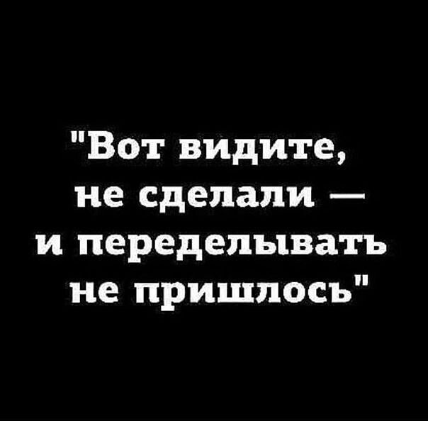 Вот видите не сделали и переделывать не пришлось