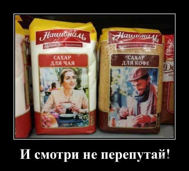 И смотри не перепутай