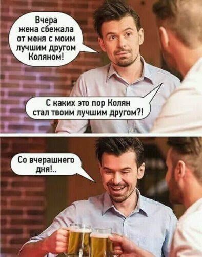 вчера жена сбежала от меня с моим лучшии друтм Колином С каиих зтп ппр Кппяи стал твоим лучшии другим