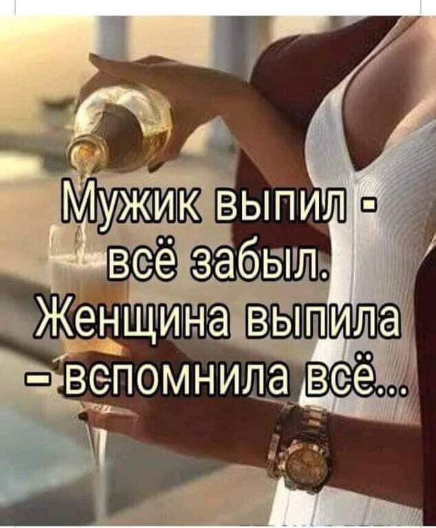 женщи вспомнилд всё