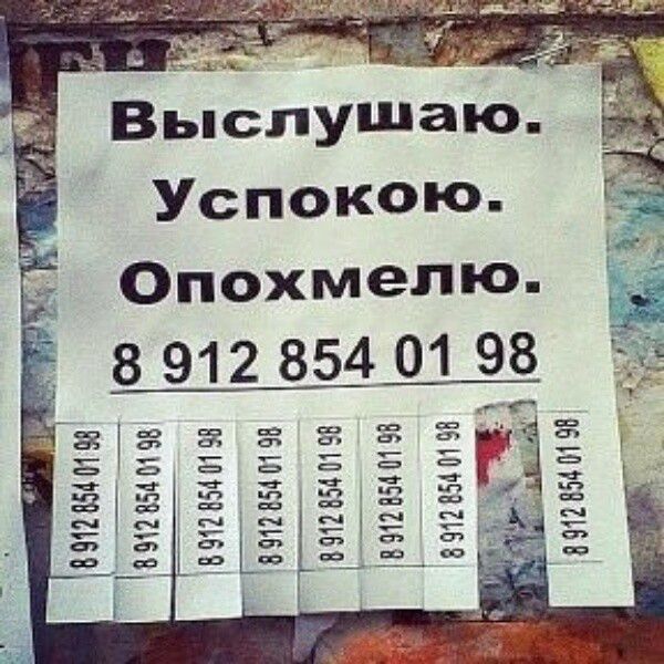 Выслушаю УсПОКОЮ Опохмепю г 01 98 ЁЁЗ