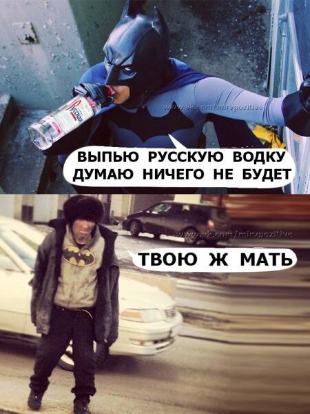 ВЫПЬЮ РУССКУЮ ВОДКУ дУМАЮ НИЧЕГО НЕ БУДЕТ