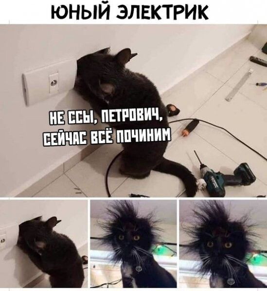 юный электрик