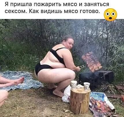 Я пришла ПОЖЗПИТЬ МЯСО И ЗЗНЯТЬСЯ сексом Как ВИДИШЬ МЯСО ГОТОВО