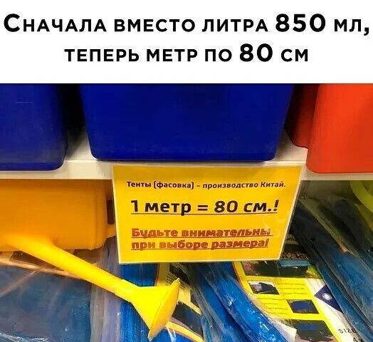 СНАЧАЛА вместо литм 850 мл ТЕПЕРЬ метр по 80 см