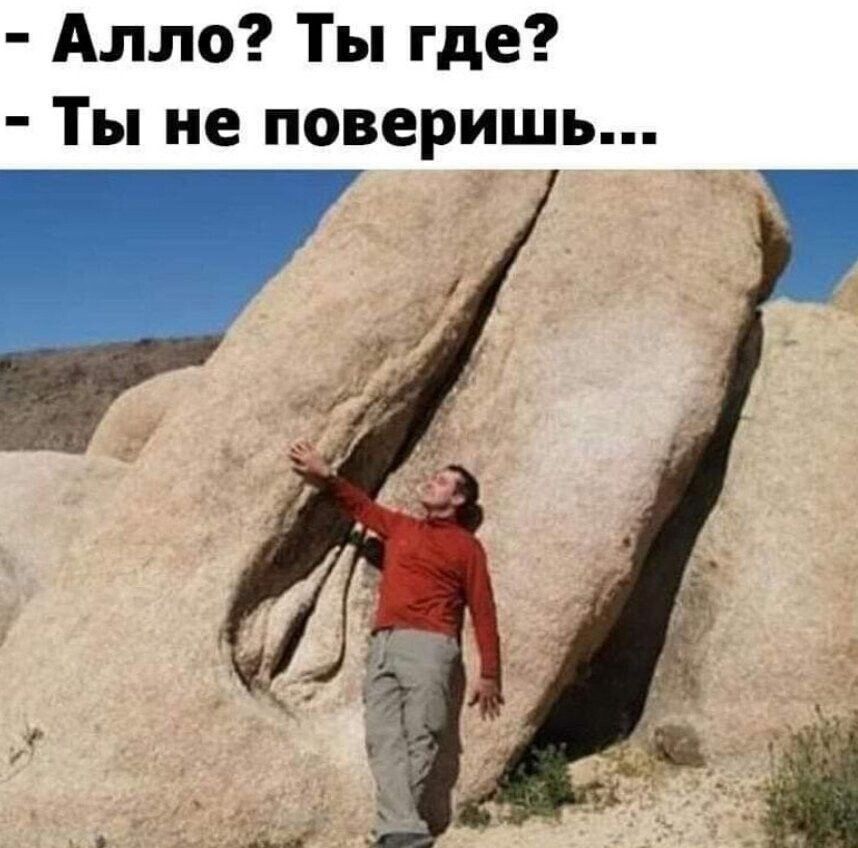 Алло Ты где Ты не поверишь