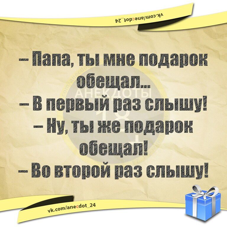 нала ты мне лодапои обещал в первый паз слышу Ну ты же лодапои обещал Во втопой паз слышу г