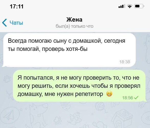 Жена Всегда помогаю сыну сдомашкой сегодня ты помогай проверь хотягбы Я попытался я не могу проверить То что не могу решить если хочешь чтобы я проверял домашку мне нужен репетитор 6