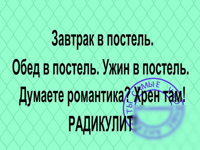 Завтрак в постель Обед в постель Ужин в постель