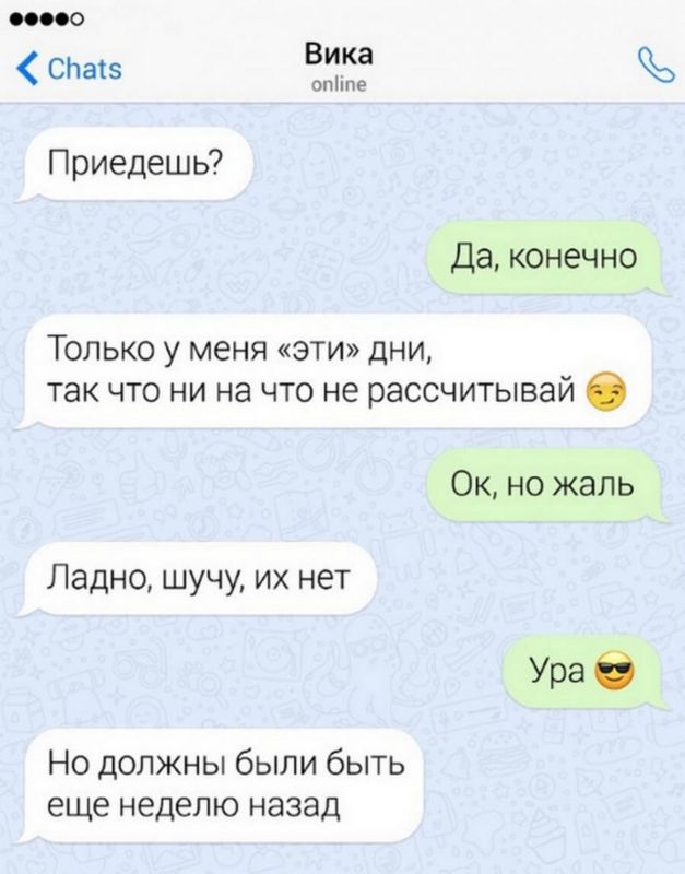 спев Вика Приедешь Да конечно Только у меня эти дни так что ни на что не рассчитывай Ок но жаль Ладно шучу их нет Ура Но должны были быть еще неделю назад