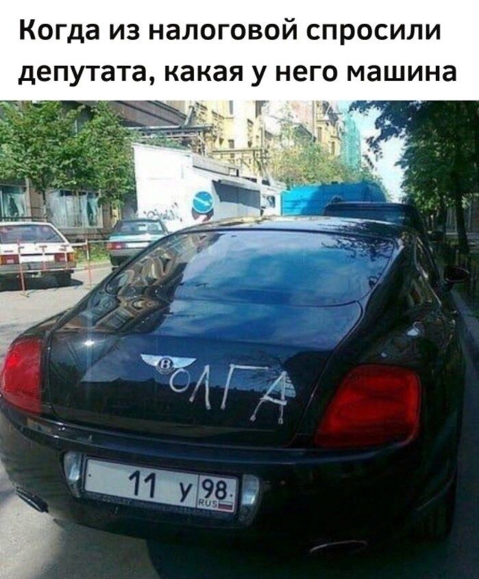 Когда из налоговой спросили депутата какая у него машина