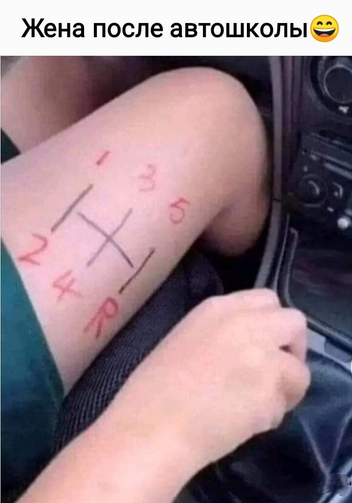 Жена после автошколы 3 3
