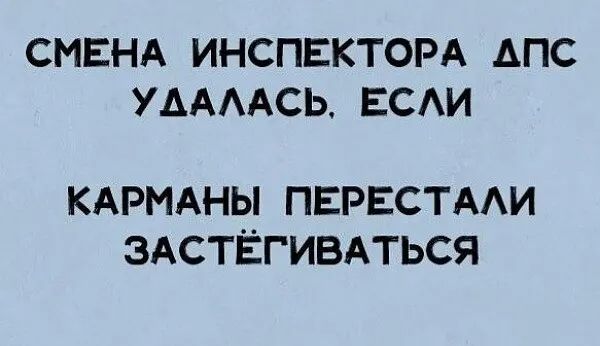СМЕНА ИНСПЕКТОРА АПС УААААСЬЕСИ КАРМАНЫ ПЕРЕСТААИ ЗАСТЁГИВАТЬСЯ