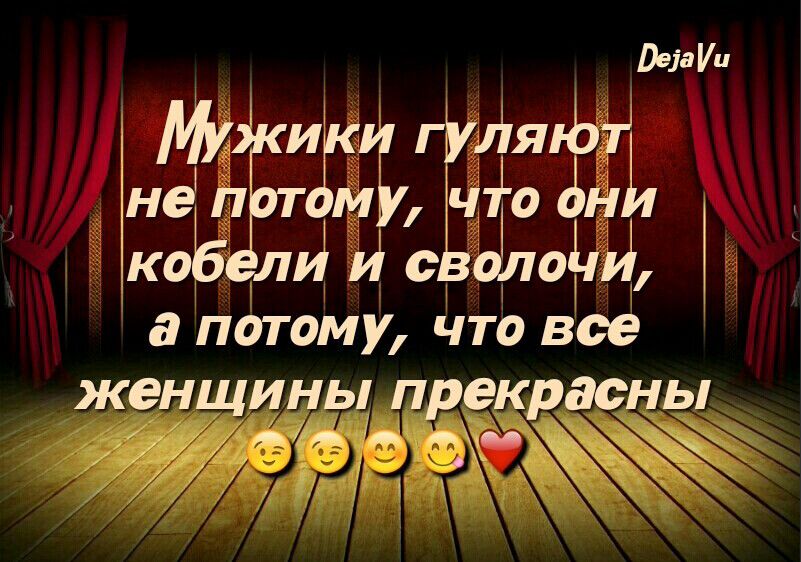 делу 16 не пот 111 ён кобёли И с алан а потому что все женщины прекрасн М