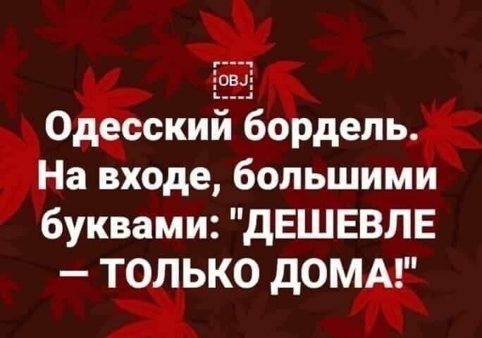 0 сский обо дель да входе большими буквами дЕШЕВЛЕ ТОЛЬКО дОМ