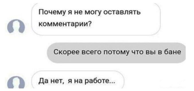 Почему и не могу оставишь комментарии Скорее всего потому что вы в бане Да нет я на рыбою