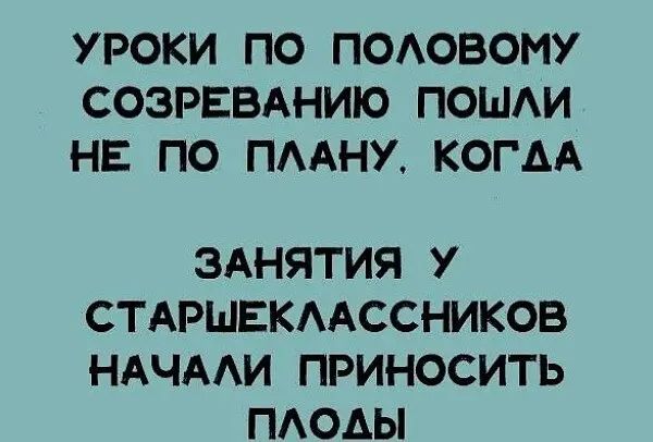 УРОКИ ПО ПОАОВОМУ СОЗРЕБАНИЮ ПОШАИ НЕ ПО ПААНУКОГАА ЗАНЯТИЯ У СТАРШЕКААССНИКОВ НАЧААИ ПРИНОСИТЬ ПАОАЫ