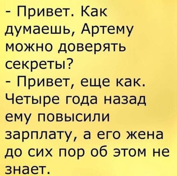 Секрет привет