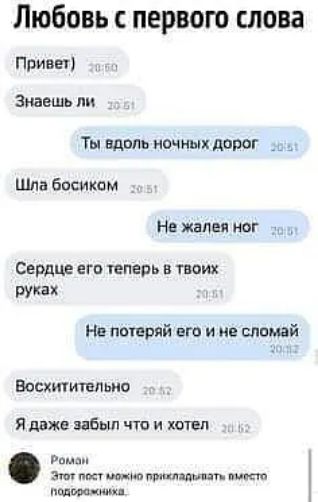 Любовь первою слова Привет Знаешь ли _ Ты вдоль ночных дорог дс Шла босиксм _ На жалея ног Сердце его геперь в твоих руках На потеряй его и не спшй Восхититвпьио Я дежа забыл что и хотел Рамзи ат пост шип пощадит пик т шашлыки