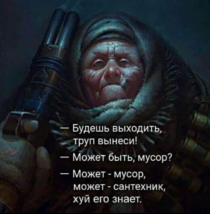 Будешь выходить труп вынеси Может быть мусор Может мусор может сантехник хуй его знает