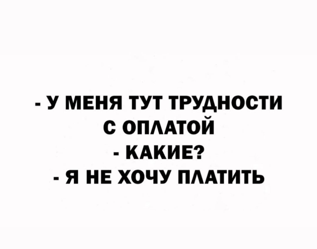 У меня тут трудности с опмтой кдкивг я не хочу пмтить
