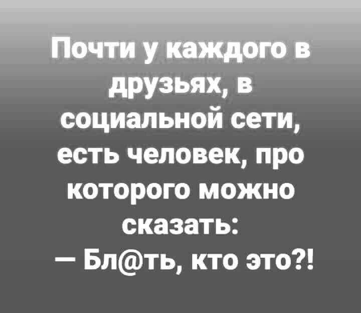 социальной сети есть человек про которого можно сказать Бпть кто это