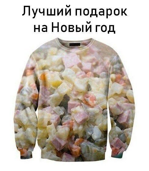 Лучший подарок на Новый год