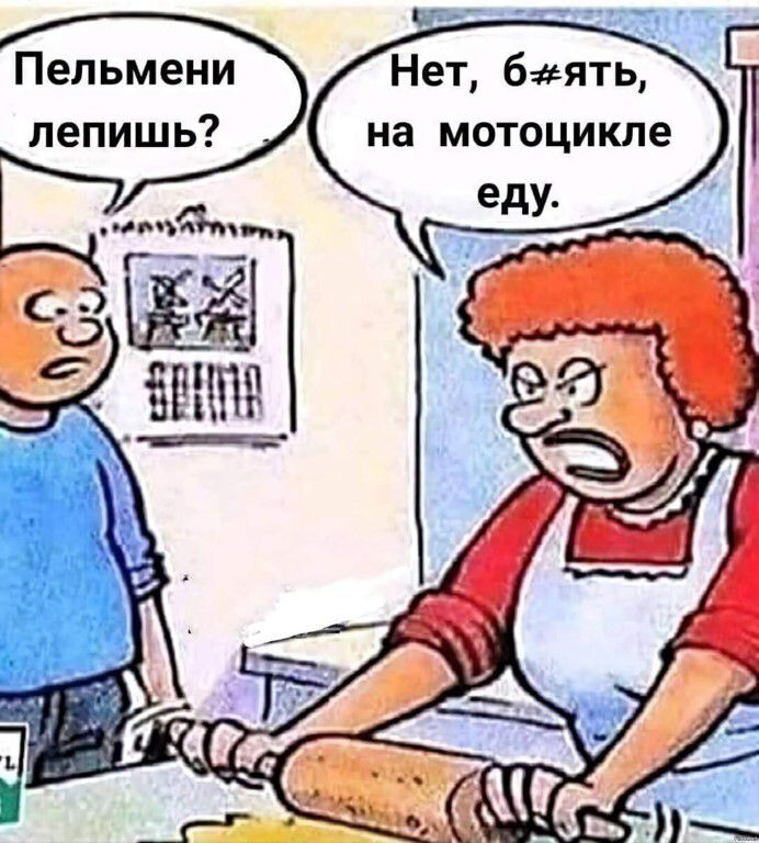 Нет 6ЯТЬ Пельмени