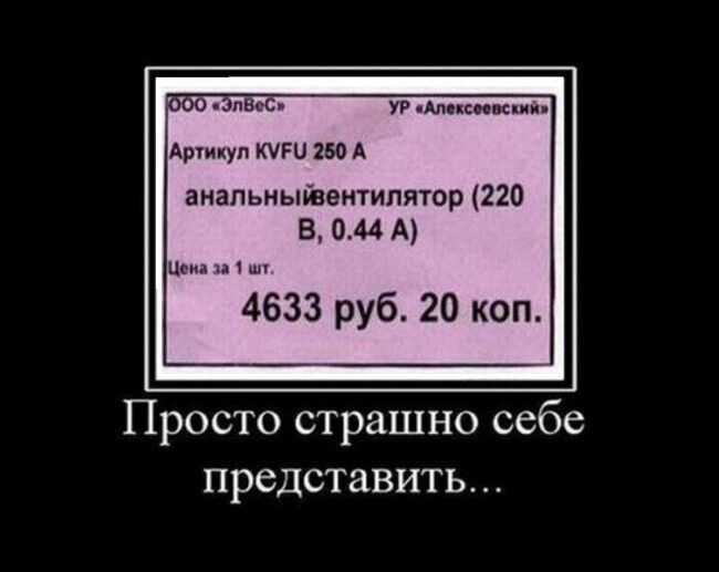 ур др мы по А анапьныжентипятпр 220 В 044 А и 4633 руб 20 коп Просто страшно себе представить