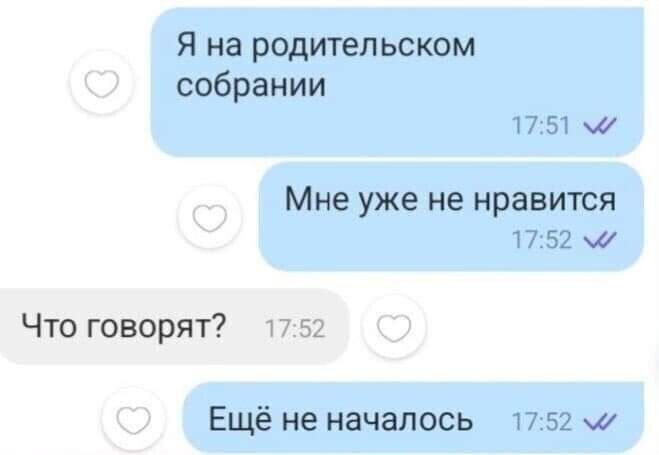 Я на родительском собрании 17 51 Л Мне уже не нравится 17 52 1 Что говорят 17 52 Ещё не началось 17 52 ш
