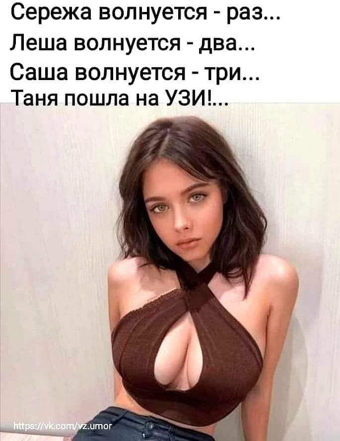 Сережа волнуется раз Леша волнуется два Саша волнуется три Таня пошла на УЗИ