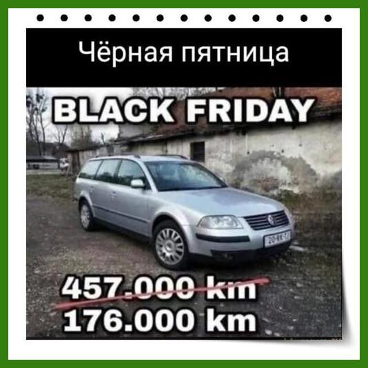 Чёрная пятница 13571300 к 176000 Кт __