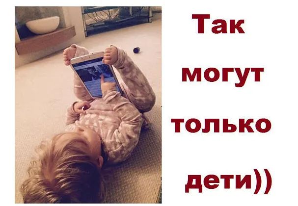 Так могут только