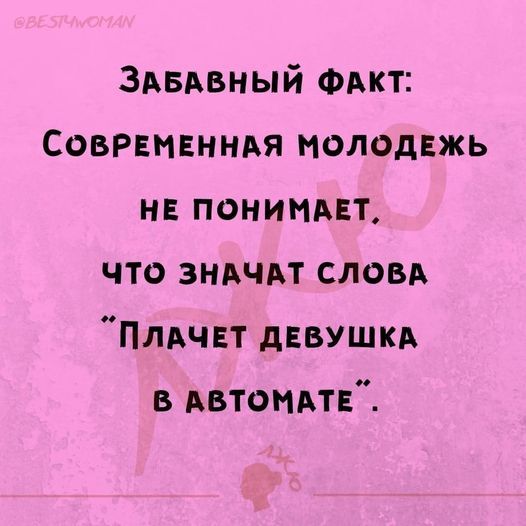 Здвдвный ФАКТ Соврвмвнндя молодвжь нв пониндвт что зндчдт слом Плдчвт дЕВУШКА в имени