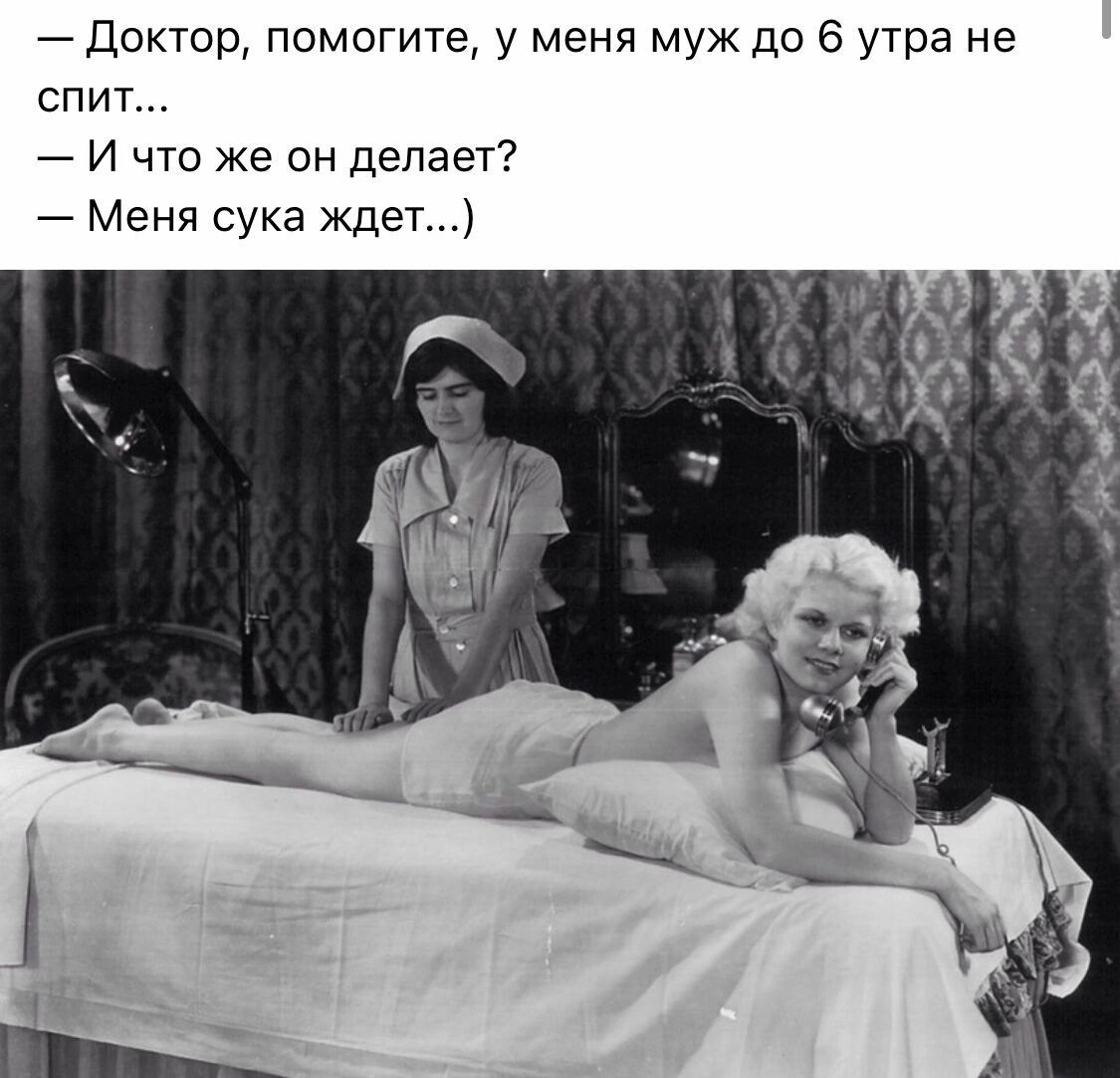 доктор помогите у меня муж до 6 утра не спит И что же он делает Меня сука ждет