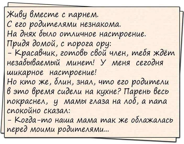 Жиду Имеете мрнем С его радимелямм незндкома На днях было оимичное ндстриенце Придя домой с порвал ору Крашбчмк гвидобь сбой член илебя ждёт незабываемый ммнелм У меня сегодня шикарние настроение На кипа же блин анд чило его родители 8 это бремя видем нд кухне Парень Весь иокриснм и мам глаза на 6 я ими спокойно сказал Когдд мо наши мама тик же облажмисп перед ММАМИ рвдмиделямш
