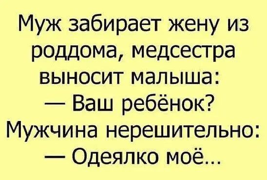 Муж забирает жену из роддома медсестра выносит малыша Ваш ребёнок Мужчина нерешительно Одеялко моё