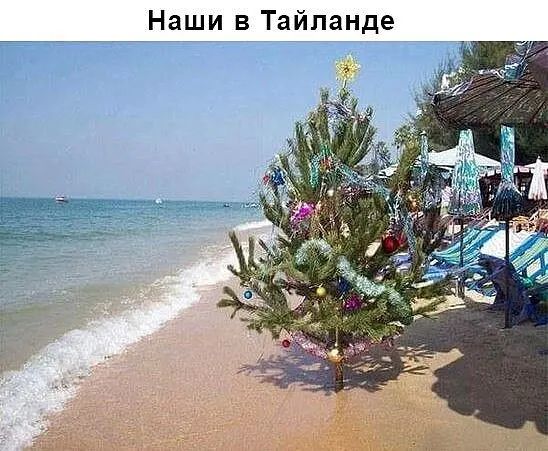 Наши в Тайланде