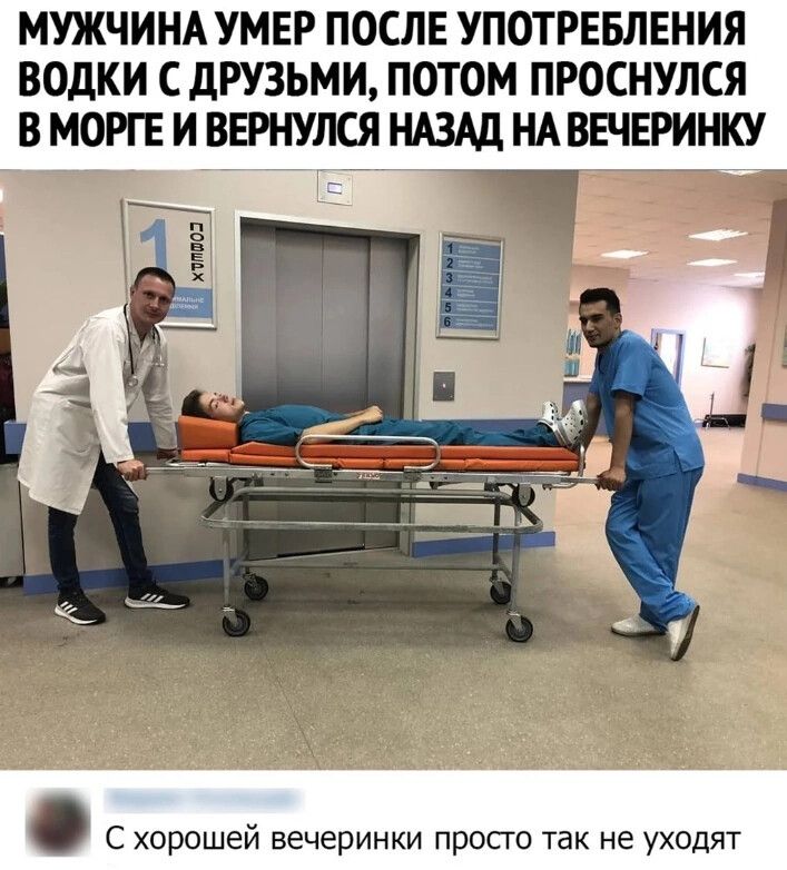 МУЖЧИНА УМЕР ПОСЛЕ УПОТРЕБЛЕНИЯ ВОдКИ С дРУЗЬМИ ПОТОМ ПРОСНУЛСЯ В МОРГЕ И ВЕРНУ НАЗАД НАВЕЧЕРИНКУ С хорошей вечеринки просто так не уходят