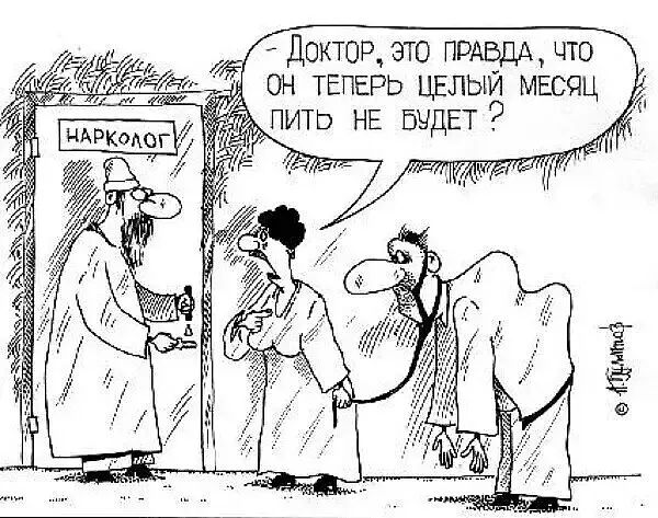 Докторшо пщвдд что он теперь целый мвсяц питв НЕ Буды г