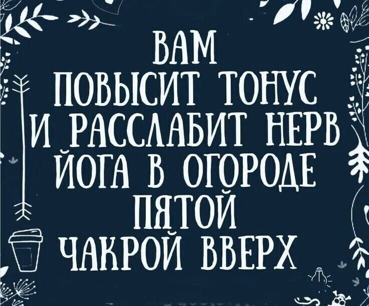 ВАМ повысит тонус и РАССААБИТ НЕРВ иогв огоромэ пгпои чакрои ВВЕРХ За