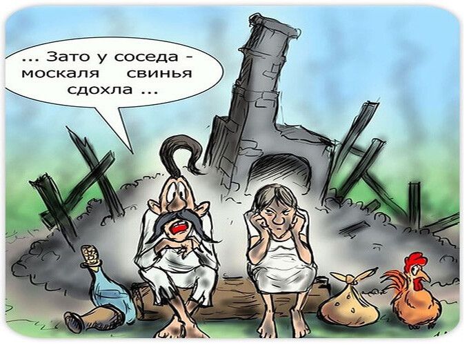 Зато у соседа Москаля свинья Сдпхпа
